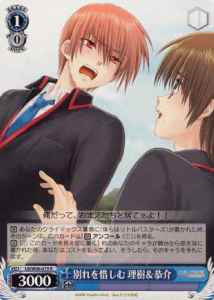 Weiss Schwarz LB/W06-079 Riki Kyousuke Saddened by Farewell R Little Busters!