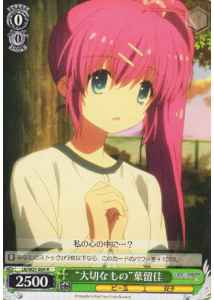 Weiss Schwarz LB/W21-024 Important things Haruka R Little Busters!