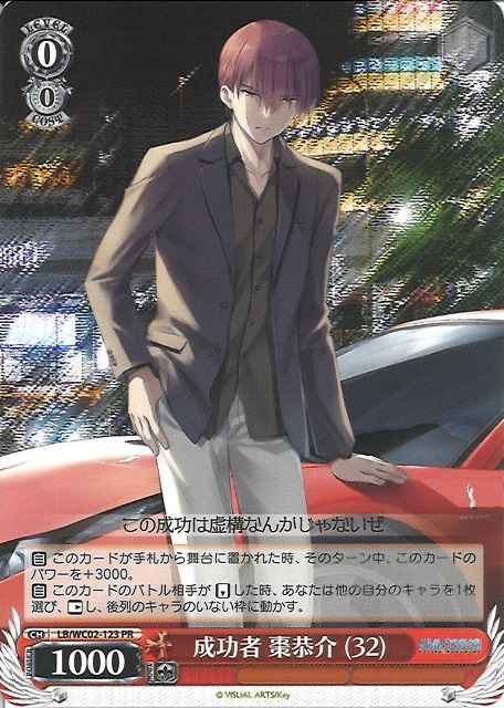 Weiss Schwarz LB/WC02-123 Kyousuke Natsume 32 Successful Person PR Little Busters!