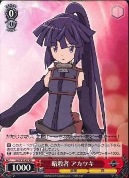 Weiss Schwarz LH/SE20-02 Akatsuki Assassin RR LOG HORIZON