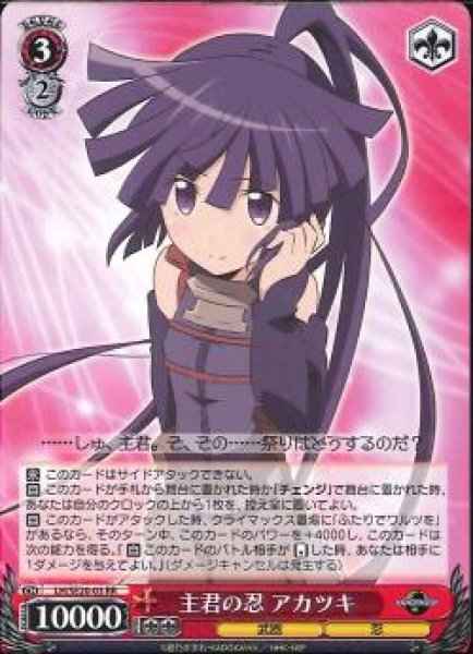 Weiss Schwarz LH/SE20-03 Akatsuki Master s Ninja RR LOG HORIZON