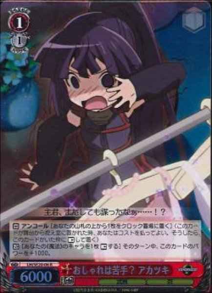 Weiss Schwarz LH/SE20-06 Akatsuki Not Good at Dressing Herself R LOG HORIZON [FOIL]