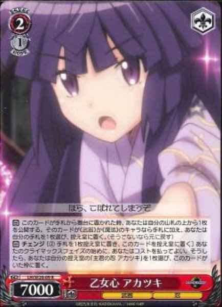Weiss Schwarz LH/SE20-09 Akatsuki Maiden s Heart R LOG HORIZON