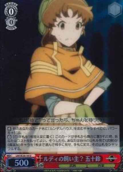 Weiss Schwarz LH/SE20-10U Rudys owner Isuzushi Foil U LOG HORIZON [FOIL]