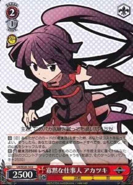 Weiss Schwarz LH/SE20-14 Akatsuki Quiet Worker U LOG HORIZON