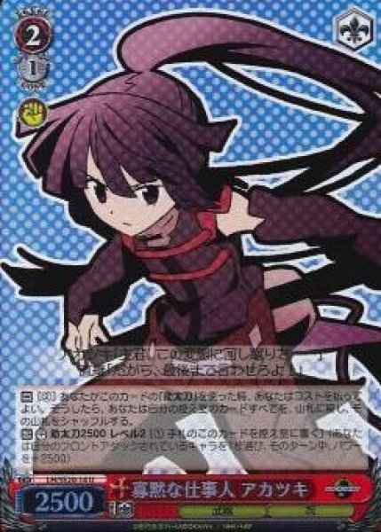 Weiss Schwarz LH/SE20-14 Akatsuki Quiet Worker U LOG HORIZON [FOIL]