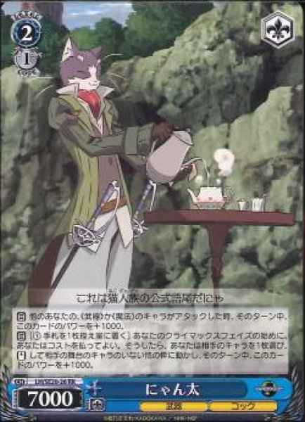 Weiss Schwarz LH/SE20-26 Nyanta RR LOG HORIZON