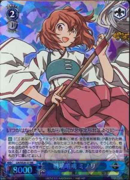 Weiss Schwarz LH/SE20-27 Minori Field Monitor RR LOG HORIZON [FOIL]