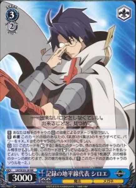Weiss Schwarz LH/SE20-28 Shiroe Log Horizon Representative RR LOG HORIZON