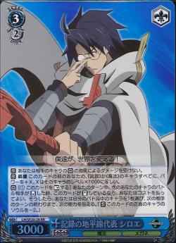 Weiss Schwarz LH/SE20-28 Shiroe Log Horizon Representative RR LOG HORIZON [FOIL]