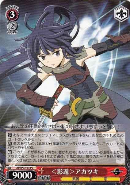 Weiss Schwarz LH/SP02-03 Shadow Lurk Akatsuki PS LOG HORIZON