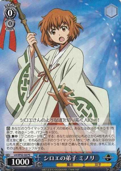 Weiss Schwarz LH/SP02-04 Minori Shiroe s Pupil PS LOG HORIZON