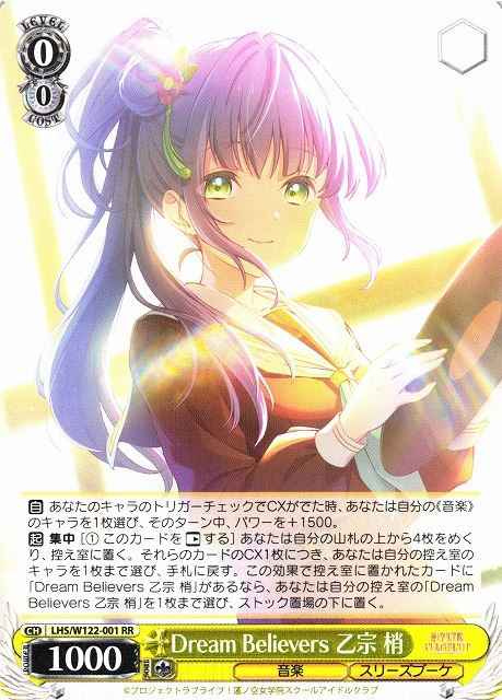 Weiss Schwarz LHS/W122-001 Kozue Otomune Dream Believers RR Love Live! Hasunosora Girls' High School Idol Club