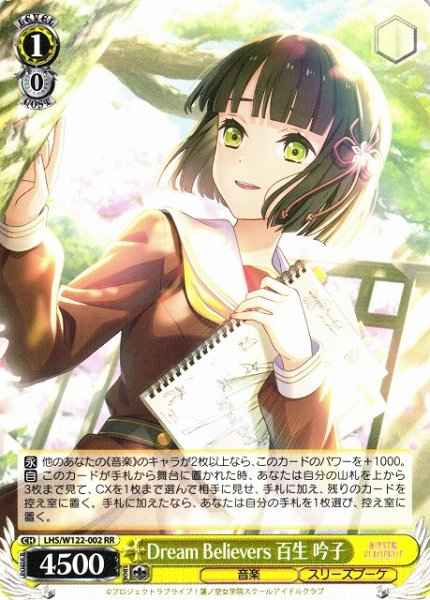Weiss Schwarz LHS/W122-002 Ginko Momose Dream Believers RR Love Live! Hasunosora Girls' High School Idol Club