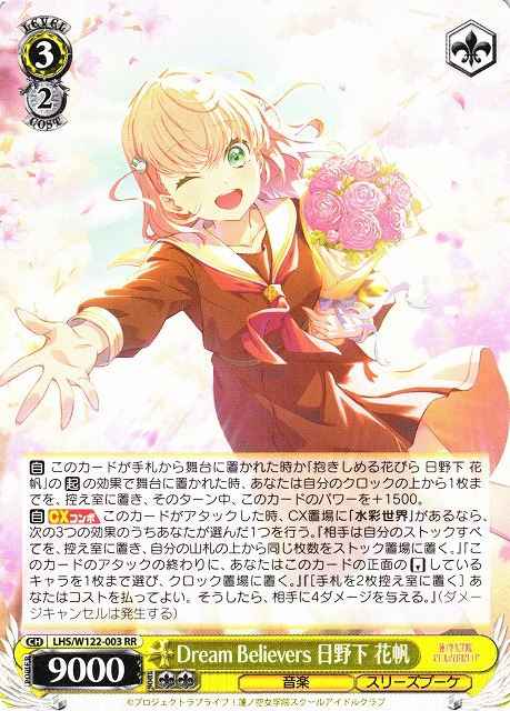 Weiss Schwarz LHS/W122-003 Kaho Hinoshita Dream Believers RR Love Live! Hasunosora Girls' High School Idol Club