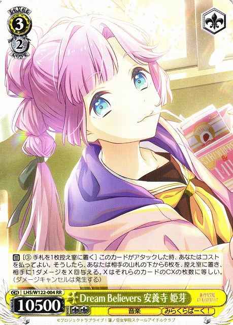 Weiss Schwarz LHS/W122-004 Hime Anyoji Dream Believers RR Love Live! Hasunosora Girls' High School Idol Club
