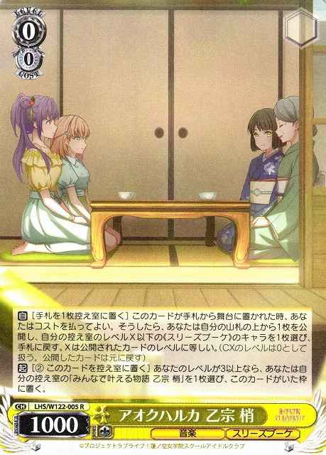 Weiss Schwarz LHS/W122-005 Kozue Otomune Aoku Haruka R Love Live! Hasunosora Girls' High School Idol Club