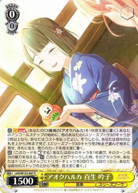Weiss Schwarz LHS/W122-007 Ginko Momose Aoku Haruka R Love Live! Hasunosora Girls' High School Idol Club