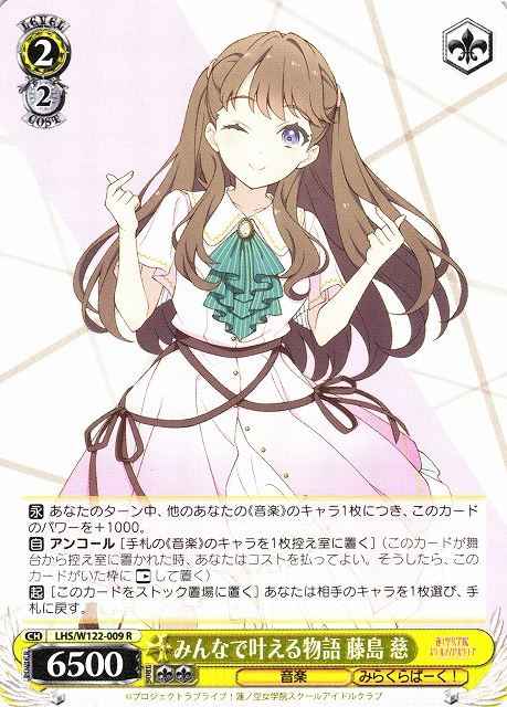 Weiss Schwarz LHS/W122-009 Megumi Fujishima School Idol Project R Love Live! Hasunosora Girls' High School Idol Club
