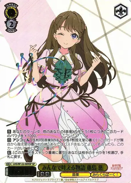 Weiss Schwarz LHS/W122-009SP Megumi Fujishima School Idol Project SP Love Live! Hasunosora Girls' High School Idol Club [SIGNED]