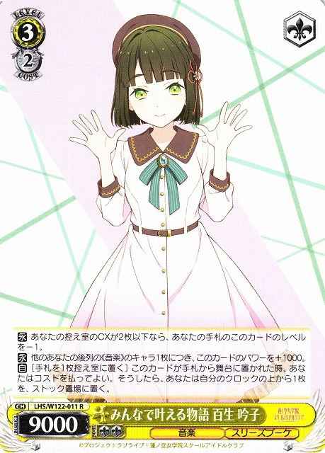 Weiss Schwarz LHS/W122-011 Ginko Momose School Idol Project R Love Live! Hasunosora Girls' High School Idol Club