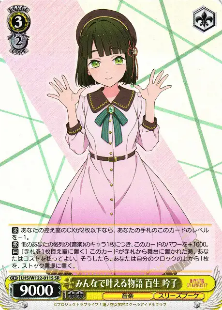 Weiss Schwarz LHS/W122-011S Ginko Momose School Idol Project SR Love Live! Hasunosora Girls' High School Idol Club