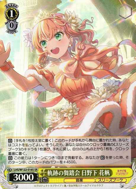 Weiss Schwarz LHS/W122-016S Kaho Hinoshita Formal Ball of Trails SR Love Live! Hasunosora Girls' High School Idol Club