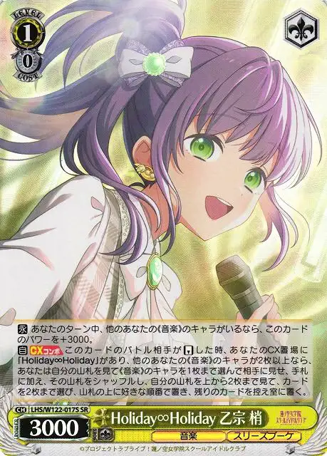 Weiss Schwarz LHS/W122-017S Kozue Otomune Holiday Holiday SR Love Live! Hasunosora Girls' High School Idol Club