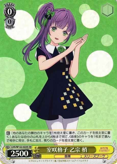 Weiss Schwarz LHS/W122-023S Kozue Otomune Greenhouse Lattice SR Love Live! Hasunosora Girls' High School Idol Club