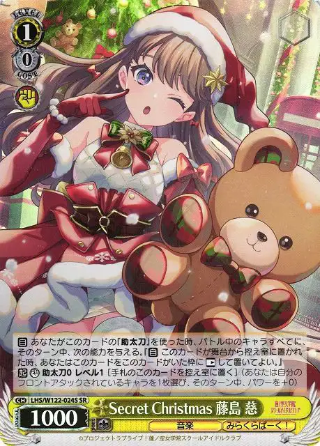 Weiss Schwarz LHS/W122-024S Megumi Fujishima Secret Christmas SR Love Live! Hasunosora Girls' High School Idol Club