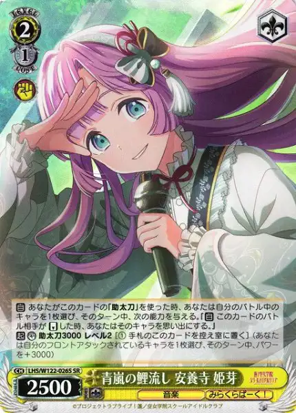 Weiss Schwarz LHS/W122-026S Hime Anyoji Blue Storm Carp Stream SR Love Live! Hasunosora Girls' High School Idol Club