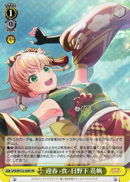Weiss Schwarz LHS/W122-028S Kaho Hinoshita Inviting Spring Food SR Love Live! Hasunosora Girls' High School Idol Club