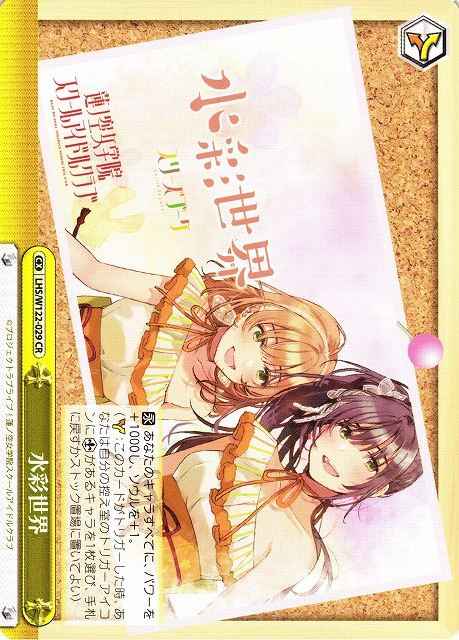 Weiss Schwarz LHS/W122-029 Suisai Sekai CR Love Live! Hasunosora Girls' High School Idol Club