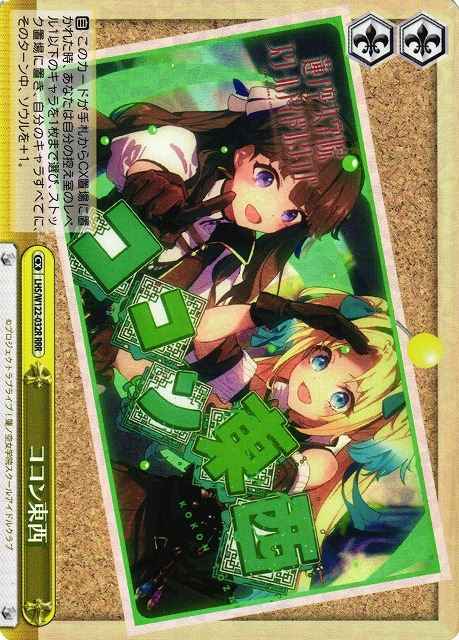 Weiss Schwarz LHS/W122-032R Kokon Tozai RRR Love Live! Hasunosora Girls' High School Idol Club