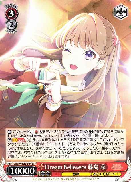 Weiss Schwarz LHS/W122-034 Megumi Fujishima Dream Believers RR Love Live! Hasunosora Girls' High School Idol Club