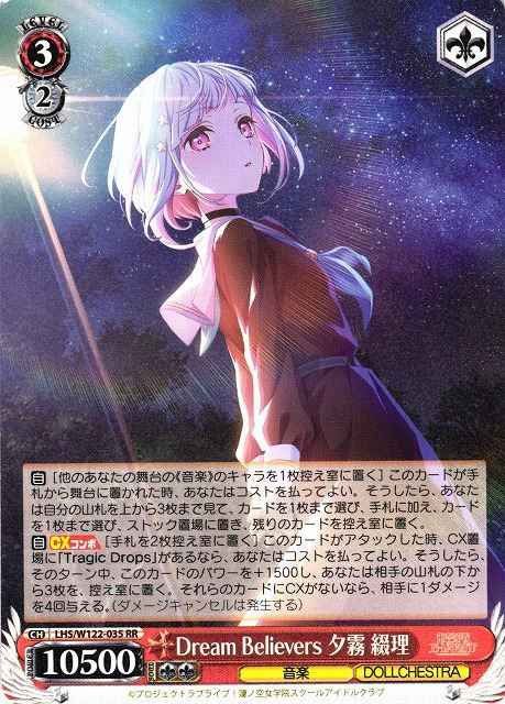 Weiss Schwarz LHS/W122-035 Tsuzuri Yugiri Dream Believers RR Love Live! Hasunosora Girls' High School Idol Club