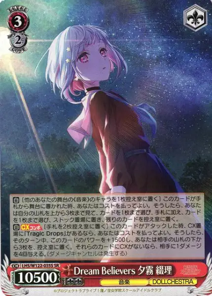 Weiss Schwarz LHS/W122-035S Tsuzuri Yugiri Dream Believers SR Love Live! Hasunosora Girls' High School Idol Club