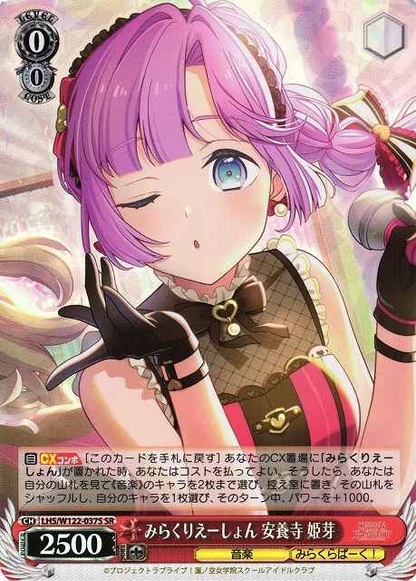 Weiss Schwarz LHS/W122-037S Hime Anyoji Miracreation SR Love Live! Hasunosora Girls' High School Idol Club