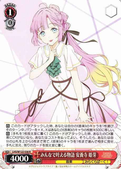 Weiss Schwarz LHS/W122-038 Hime Anyoji School Idol Project R Love Live! Hasunosora Girls' High School Idol Club