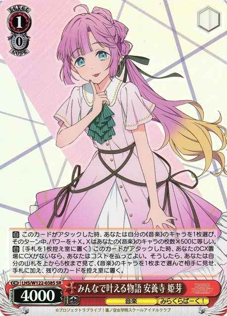 Weiss Schwarz LHS/W122-038S Hime Anyoji School Idol Project SR Love Live! Hasunosora Girls' High School Idol Club
