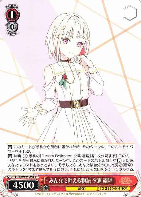 Weiss Schwarz LHS/W122-039 Tsuzuri Yugiri School Idol Project R Love Live! Hasunosora Girls' High School Idol Club