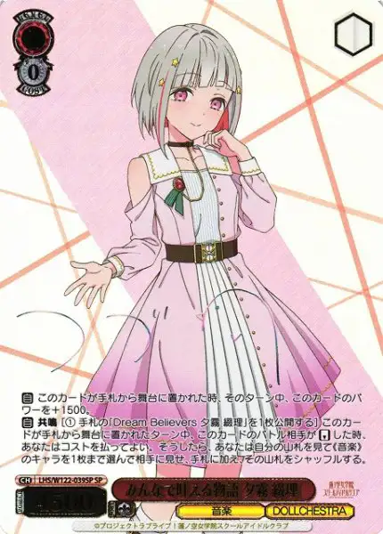 Weiss Schwarz LHS/W122-039SP Tsuzuri Yugiri School Idol Project SP Love Live! Hasunosora Girls' High School Idol Club [SIGNED]