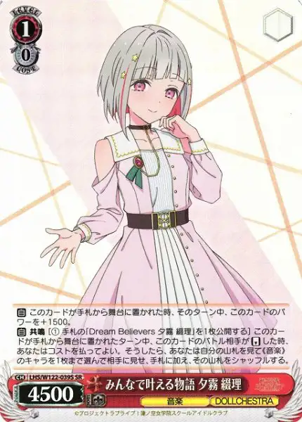 Weiss Schwarz LHS/W122-039S Tsuzuri Yugiri School Idol Project SR Love Live! Hasunosora Girls' High School Idol Club