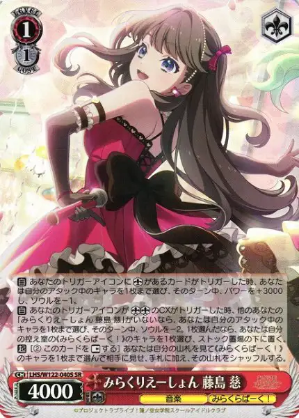 Weiss Schwarz LHS/W122-040S Megumi Fujishima Miracreation SR Love Live! Hasunosora Girls' High School Idol Club