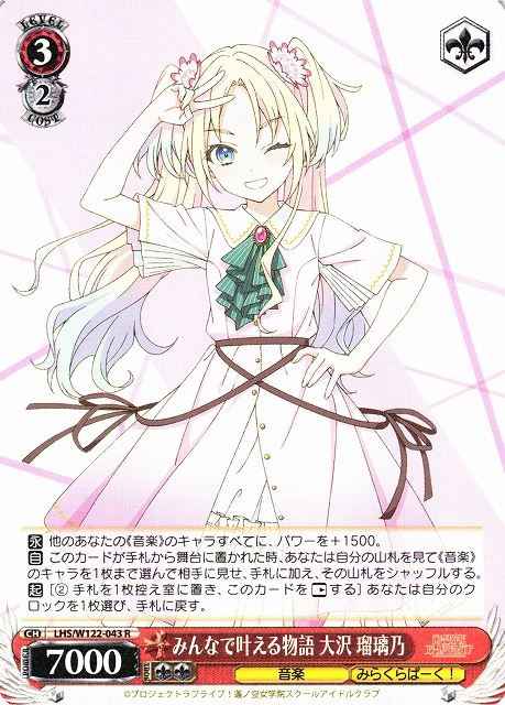 Weiss Schwarz LHS/W122-043 Rurino Osawa School Idol Project R Love Live! Hasunosora Girls' High School Idol Club