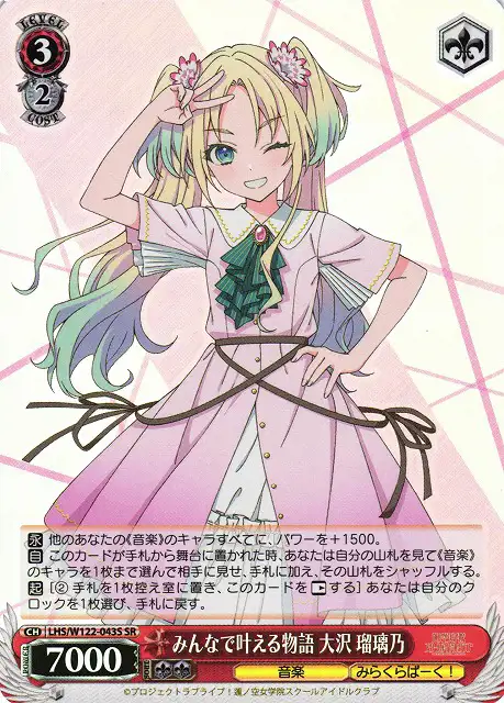 Weiss Schwarz LHS/W122-043S Rurino Osawa School Idol Project SR Love Live! Hasunosora Girls' High School Idol Club