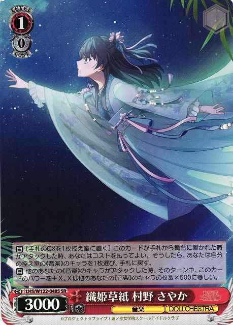 Weiss Schwarz LHS/W122-048S Sayaka Murano Orihime Papyrus SR Love Live! Hasunosora Girls' High School Idol Club