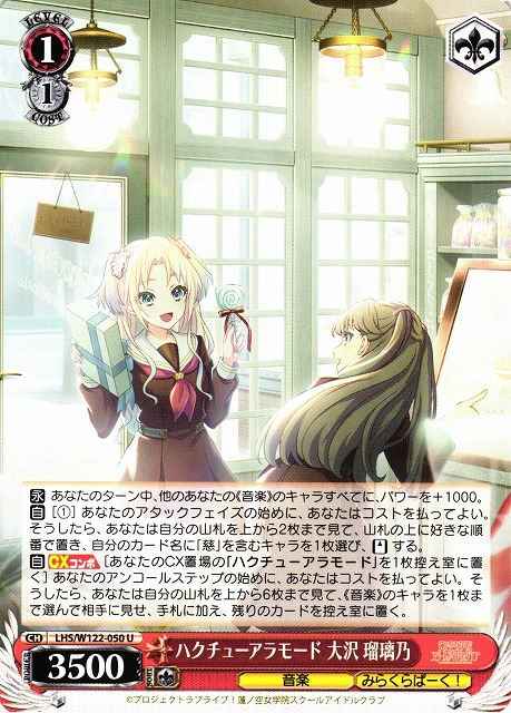 Weiss Schwarz LHS/W122-050 Rurino Osawa Hakuchu A la mode U Love Live! Hasunosora Girls' High School Idol Club