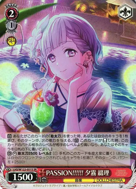 Weiss Schwarz LHS/W122-051S Tsuzuri Yugiri PASSION SR Love Live! Hasunosora Girls' High School Idol Club