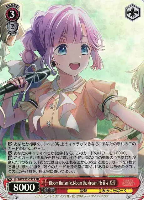 Weiss Schwarz LHS/W122-053S Hime Anyoji Bloom the smileBloom the dream SR Love Live! Hasunosora Girls' High School Idol Club